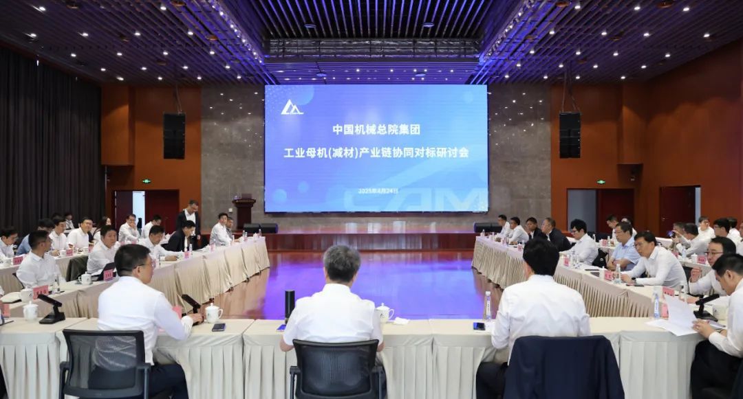 中国安博电子（中国）总院召开工业母机（减材）产业链协同对标研讨会