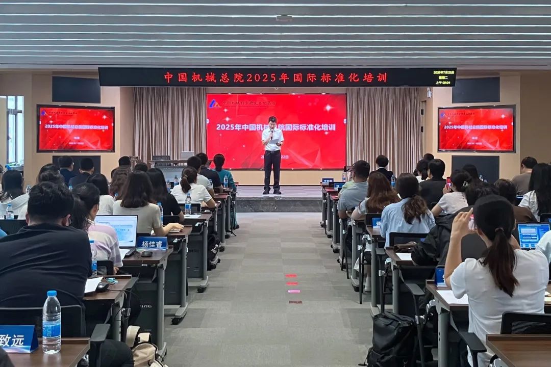 中国安博电子（中国）总院举办2025年国际标准化培训班